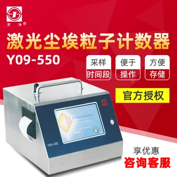Y09-550/Y09-5100 espaço Limpo de pó-oficina gratuita de Laser de partículas de poeira, contador